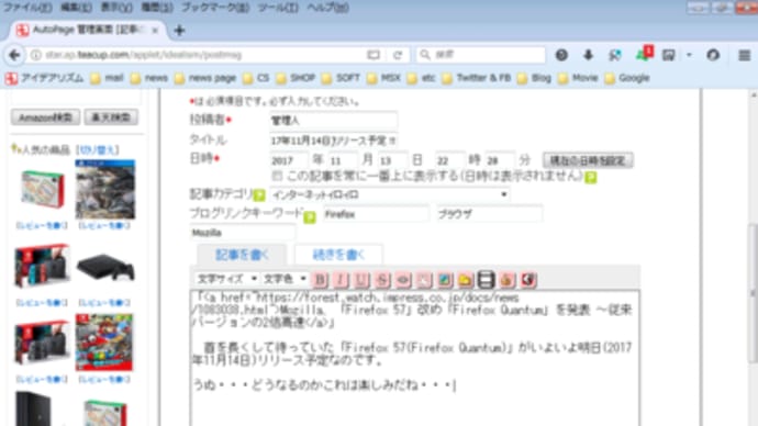 Firefox 57(Firefox Quantum)が明日(2017年11月14日)リリース予定!!