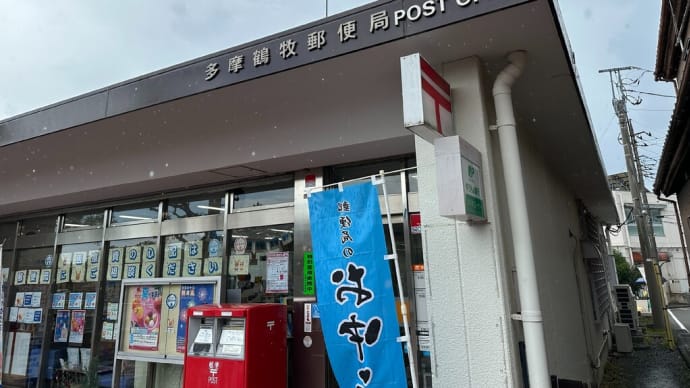 午前中は激しい雷雨に見舞われた多摩 ふとんが・・・・・