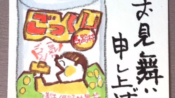 残暑 お見舞い申し上げます