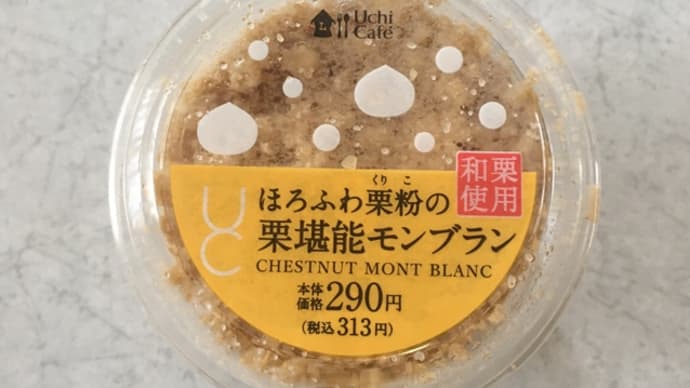 Uchi Café ほろふわ栗粉の栗堪能モンブラン