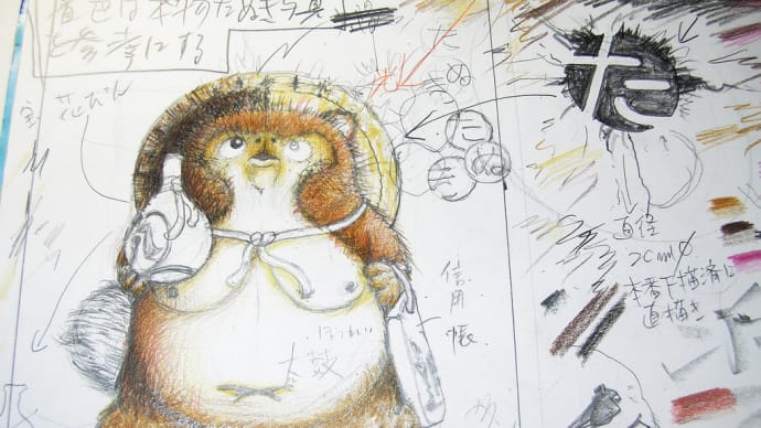 信楽焼狸絵 You Tube