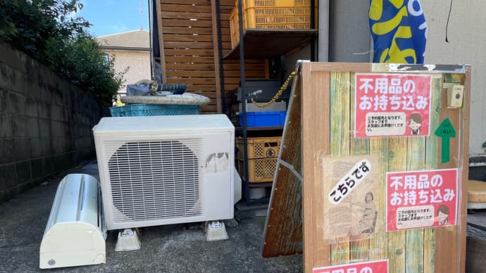 エアコン無料処分熊本❗️熊本市北区に実店舗があるから安心^_^ 熊本市北区リサイクルワンピース エアコン処分センター