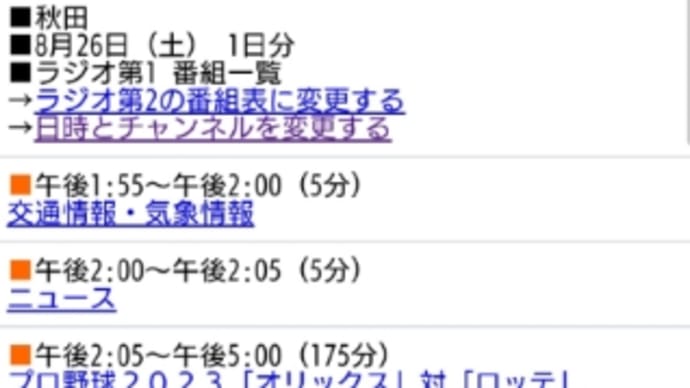 大曲花火交通ネタ