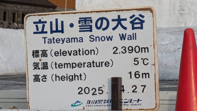 雪の立山黒部アルペンルート♪♪♪