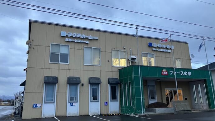 「「住む人と幸せを分かち合う家づくり」の経営理念が出来る経緯…北斗市・本住社