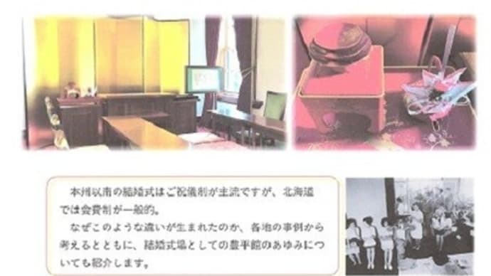 北海道の結婚披露宴の特徴