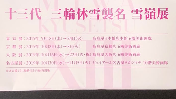 今夜はこの子達と 雪嶺
