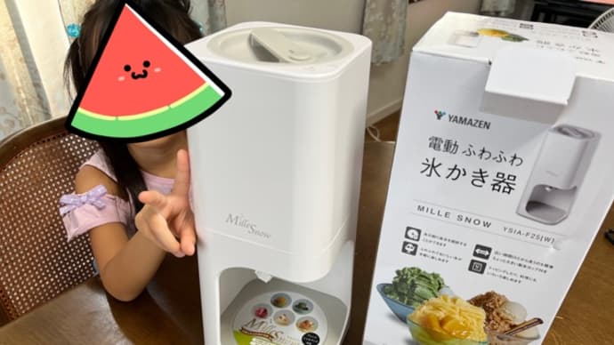 フィルター掃除とかき氷