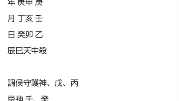 やり直し算命学 大野智さん