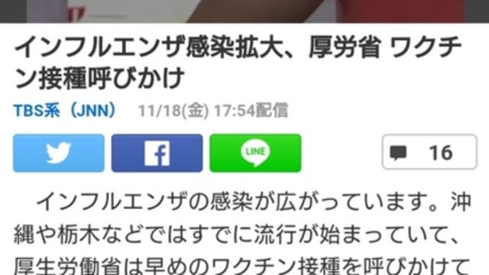 インフル…