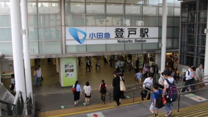 小田急 登戸駅