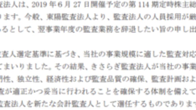 大手監査法人以外の監査人交代、４件