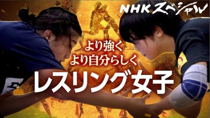 レスリング女子 新時代“最古の格闘技”をUpdate