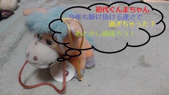 『初代ぐんまちゃん』