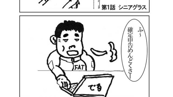 自作漫画「ぼんさいさんの日常」
