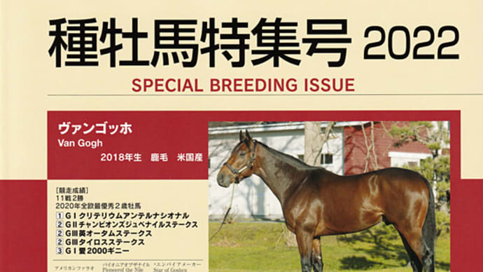 【種牡馬特集号2022(Special Breeding Issue)】が発行