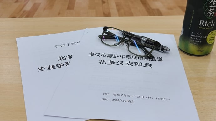 2025.05.12 会議掛け持ち