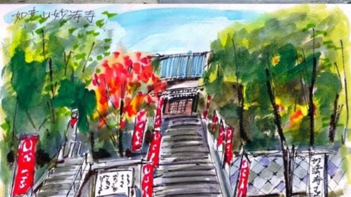 妙法寺
