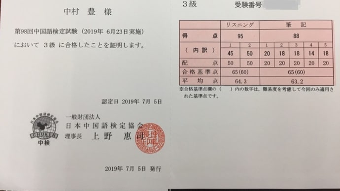 中検_合否通知