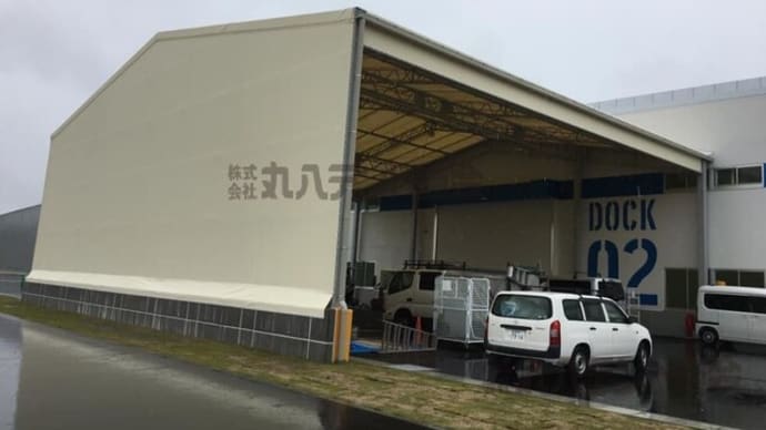 【作業環境の向上に!】荷捌き用固定テント