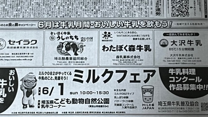 埼玉新聞の宣伝広告