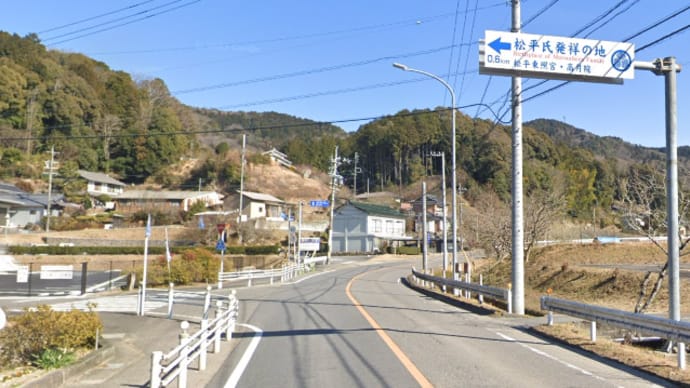 松潤、来たのかな? 松平郷