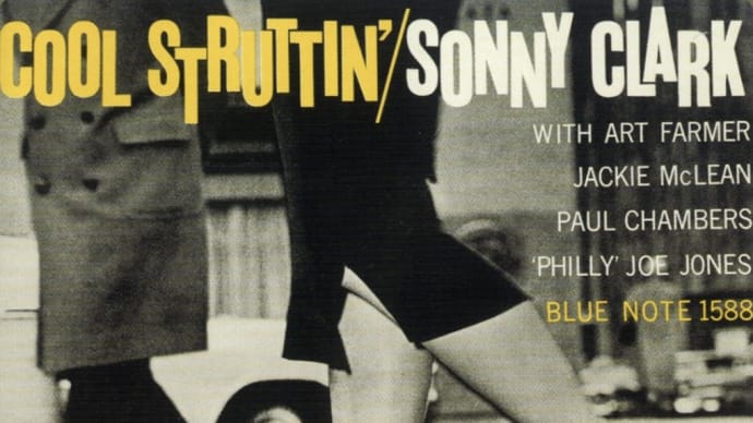 今宵のジャズ「Sonny Clark」 