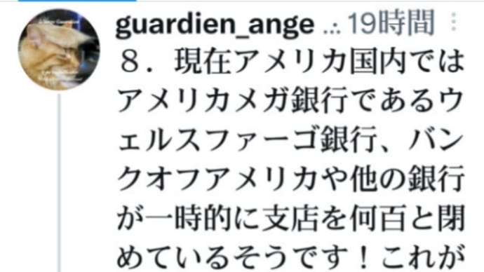 トランプ【ゲサラ法】へ準備進む！アメリカ国内の多数の銀行が一時的に支店を何百と閉めているそうです！世界裁判所は再評価通貨リセットを始める様に押しています！資金が動いています！嵐が終わりに近づいています