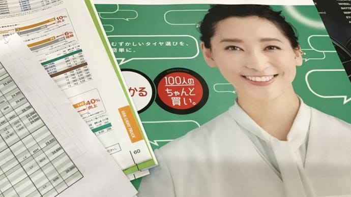タイヤCMとイメージ