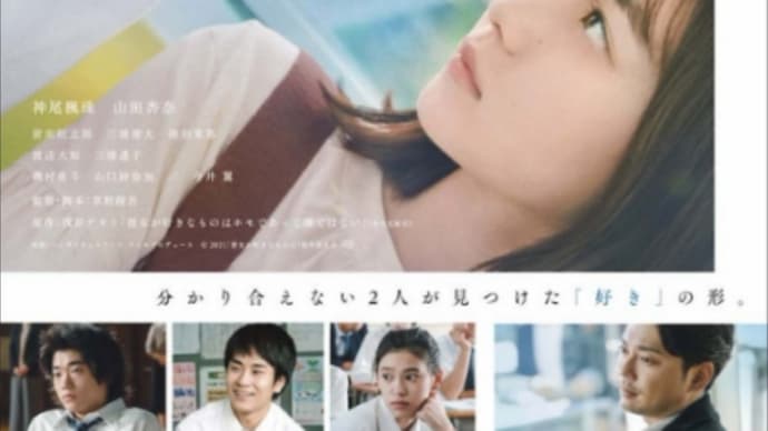 「彼女が好きなものは」感想