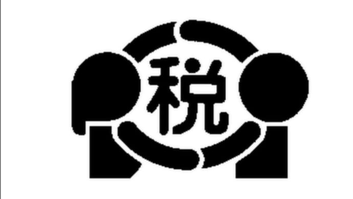 政倫審って軽いなぁ