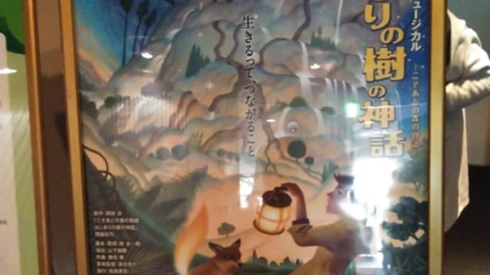 劇団四季『はじまりの樹の神話』