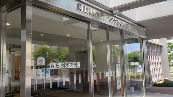 2024年度第1回岡山県福祉人材センター運営委員会に出席(2024年7月27日)