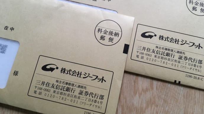 ジーフット(^.^)株主優待券到着