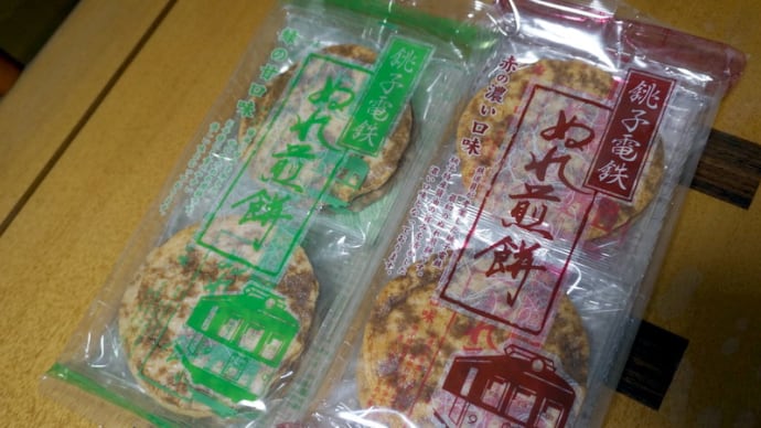 銚子電鉄 ぬれ煎餅