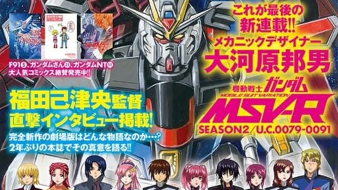 『高機動型ケンプファー』【ガンダムエース2023.10号】