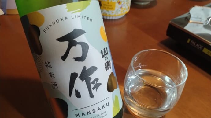 久留米市の山の寿酒造の日本酒は誰もが美味いと思うだろう