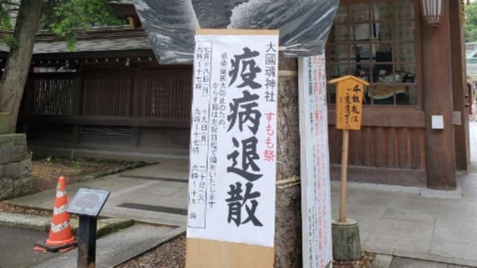 夏の大祓
