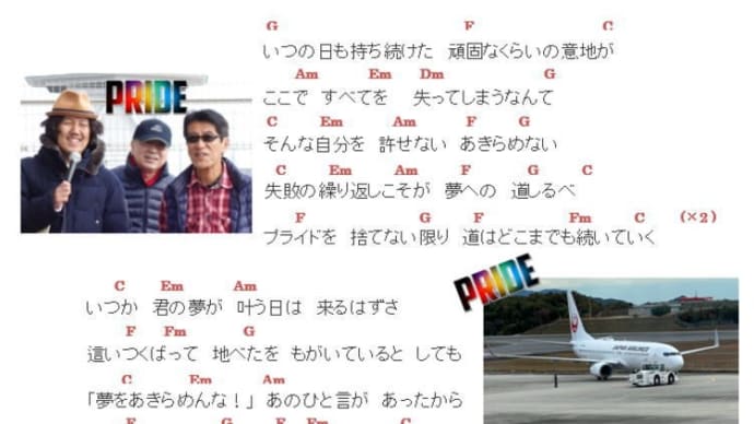 「ゆずれないPRIDE」　広島空港で歌う、海風オリジナルSONG
