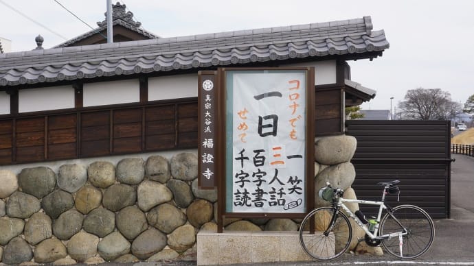 笠松探訪。