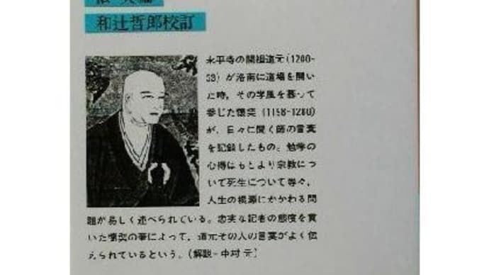 富める者や勝ち組は仏法とは無縁だ(『正法眼藏随聞記』)