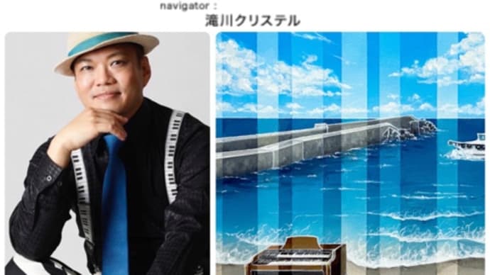 明日9/12放送のJ-WAVE 『サウージ・サウダージ』(81.3MHz/日曜17:00〜17:54)に今井亮太郎がちょこっと出演！
