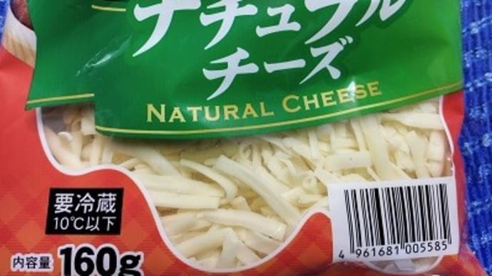 エヌ・シー・エル/ナチュラルチーズ、昨日の晩御飯に使ったんだね:D