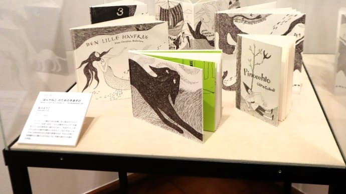 千葉市美術館で、『ブラチスラバからやってきた! 世界の絵本パレード』を観ました。