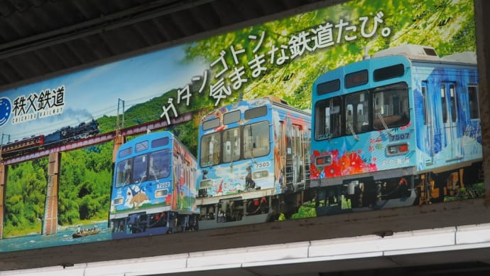 秩父鉄道・ラッピング列車