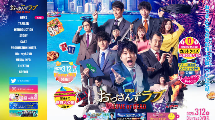 劇場版 おっさんずラブ 〜LOVE or DEAD〜