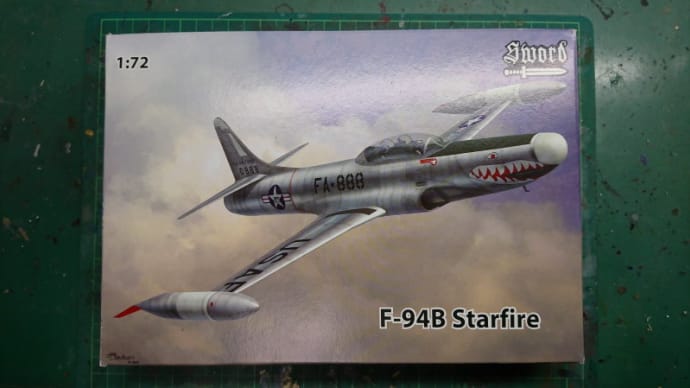 【ソードモデル1/72】ロッキードF-94Bスターファイア 製作