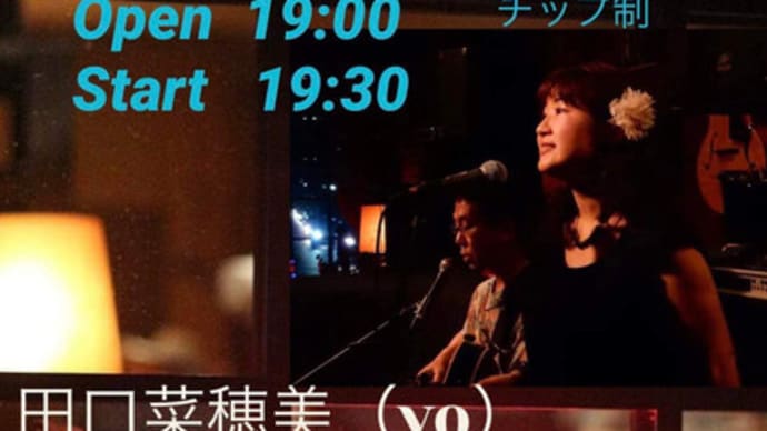 【ライブのお知らせ】8/5(土)京都花園 Music Cafe SOENにて『な～み＆ケン』です