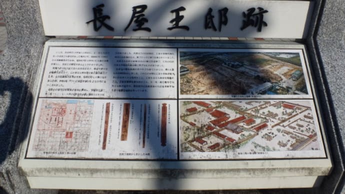 長屋王邸宅跡訪問記 on 2015-12-20