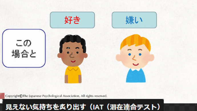 「差別」「偏見」「迷宮」「IAT」